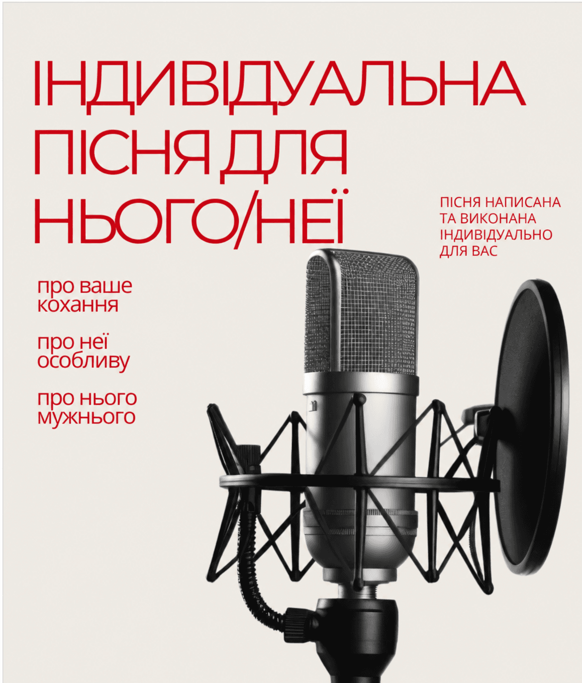 Персональна пісня